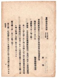 N24070531○明治布告布達 ○会葬式取扱書中改正追加 士官学校教導団隊付将校葬式 憲兵隊軍用電信隊将校葬式 儀仗隊の派遣 ○明治17年 陸軍省 ○和本古書古文書
