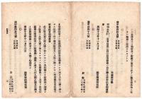 N24070531○明治布告布達 ○会葬式取扱書中改正追加 士官学校教導団隊付将校葬式 憲兵隊軍用電信隊将校葬式 儀仗隊の派遣 ○明治17年 陸軍省 ○和本古書古文書
