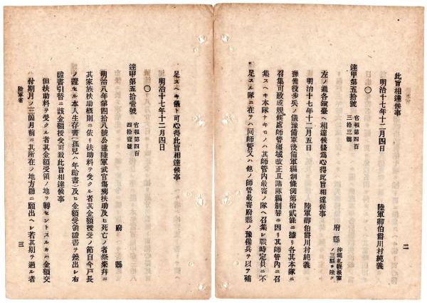 N24070532○明治布告布達 ○嗣子等旧徴兵令に由り免役処分方 N24070532○明治布告布達 ○嗣子等旧徴兵令に由り免役処分方