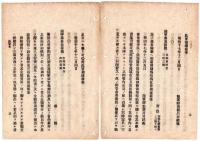 N24070532○明治布告布達 ○嗣子等旧徴兵令に由り免役処分方 ○予備役歩兵召集方 ○明治17年 陸軍卿川村純義 ○和本古書古文書