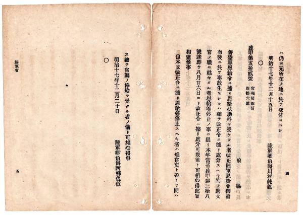 Amazon.co.jp: f23020109〇明治布告布達 全国募兵の儀 徴兵告諭