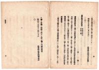 N24070532○明治布告布達 ○嗣子等旧徴兵令に由り免役処分方 ○予備役歩兵召集方 ○明治17年 陸軍卿川村純義 ○和本古書古文書