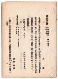 N24070533○明治布告布達 ○会計年度改定*に付 雑収入金年度編入方注意 明治18年度＝18年7月1日～19年3月31日収入すべき分 ○明治17年 大蔵卿松方正義 ○和本古書古文書