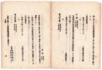 N24070533○明治布告布達 ○会計年度改定*に付 雑収入金年度編入方注意 明治18年度＝18年7月1日～19年3月31日収入すべき分 ○明治17年 大蔵卿松方正義 ○和本古書古文書