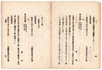 N24070533○明治布告布達 ○会計年度改定*に付 雑収入金年度編入方注意 明治18年度＝18年7月1日～19年3月31日収入すべき分 ○明治17年 大蔵卿松方正義 ○和本古書古文書