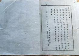 f24070908〇明治布告布達 富興行の禁止 無尽頼母子講 栃木県 明治１３年〇和本古書古文書