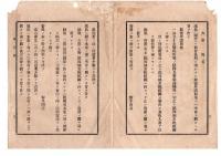 N24071101○神奈川県常置委員審査会日誌第8号 明治21年11月○議長福井直吉 出席8名 議案:公立十全医院所属の建物及び備品等一切を区部地方税に移管 原案可決○和本古書古文書