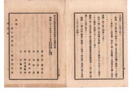 24071102○神奈川県常置委員審査会日誌第4号 明治21年10月○議長吉野泰三 出席10名 審議案:警察本部建築費170万円、警察庁舎建築修繕費 動議審議採決 ○和本古書古文書