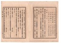 24071102○神奈川県常置委員審査会日誌第4号 明治21年10月○議長吉野泰三 出席10名 審議案:警察本部建築費170万円、警察庁舎建築修繕費 動議審議採決 ○和本古書古文書