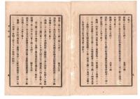 24071102○神奈川県常置委員審査会日誌第4号 明治21年10月○議長吉野泰三 出席10名 審議案:警察本部建築費170万円、警察庁舎建築修繕費 動議審議採決 ○和本古書古文書