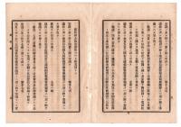 24071102○神奈川県常置委員審査会日誌第4号 明治21年10月○議長吉野泰三 出席10名 審議案:警察本部建築費170万円、警察庁舎建築修繕費 動議審議採決 ○和本古書古文書