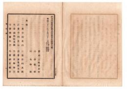 N24071103○神奈川県常置委員審査会日誌第7号 明治21年11月○議長福井直吉 出席12名 県諮問案第一次会:公立十全医院所属の建物及び備品等資産権利義務一切を区部地方税経済へ移さん○和本古書古文書