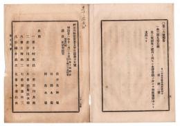 N24071104○神奈川県常置委員会日誌第15号 明治21年11月○議長:田沼書記官(知事代理) 出席8名 議案:旧医学生入沢文吾宛貸金延滞の件ほか2件 報告:4件 ○和本古書古文書