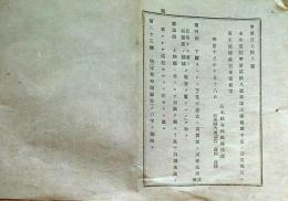 f24070909〇明治布告布達 両業規制 栃木県 明治１３年〇和本古書古文書