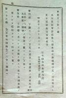 f24070909〇明治布告布達 両業規制 栃木県 明治１３年〇和本古書古文書