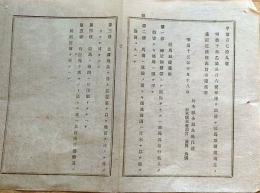 f24070910〇明治布告布達 競馬取締規則 栃木県 明治１３年〇和本古書古文書