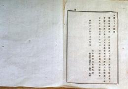 f24070911〇明治布告布達 県会議員改選 栃木県 明治１３年〇和本古書古文書