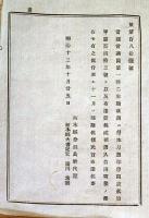 f24070911〇明治布告布達 県会議員改選 栃木県 明治１３年〇和本古書古文書