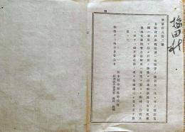 f24070914〇明治布告布達 戸長資格 栃木県 明治１３年〇和本古書古文書