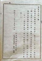 f24070914〇明治布告布達 戸長資格 栃木県 明治１３年〇和本古書古文書