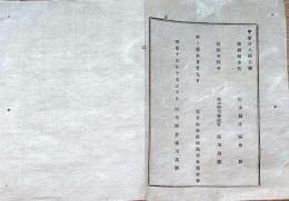 f24070915〇明治布告布達 県令辞令 栃木県 明治１３年〇和本古書古文書