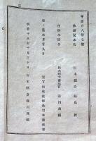 f24070915〇明治布告布達 県令辞令 栃木県 明治１３年〇和本古書古文書