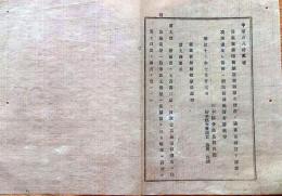 f24070916〇明治布告布達 営業税雑種税賦課規則 栃木県 明治１３年〇和本古書古文書