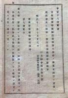 f24070916〇明治布告布達 営業税雑種税賦課規則 栃木県 明治１３年〇和本古書古文書