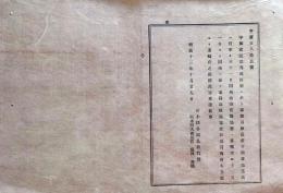f24070918〇明治布告布達 宇都宮区裁判所 新築落成 栃木県 明治１３年〇和本古書古文書