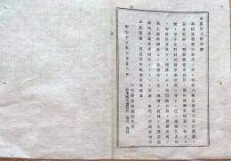 f24070919〇明治布告布達 地租改正着手 栃木県 明治１３年〇和本古書古文書