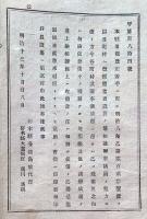 f24070919〇明治布告布達 地租改正着手 栃木県 明治１３年〇和本古書古文書