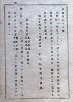 f24071014〇明治布告布達 教育会会員 小学校教員 旅費規則 栃木県 明治１５年〇和本古書古文書