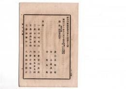 N24071106○神奈川県常置委員会日誌第17号 明治21年12月○議長:田沼書記官(知事代理) 出席11名 議案:横浜煉化製造会社横浜監獄囚徒雇使契約ほか 報告事項 ○和本古書古文書