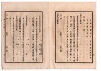 N24071106○神奈川県常置委員会日誌第17号 明治21年12月○議長:田沼書記官(知事代理) 出席11名 議案:横浜煉化製造会社横浜監獄囚徒雇使契約ほか 報告事項 ○和本古書古文書