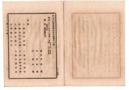 N24071107○神奈川県常置委員会日誌第18号 明治21年12月○議長:田沼書記官(知事代理) 出席7名 議案(96号問題):公立十全医院は区部地方税にて維持せん 全会一致原案可決 報告事項 ○和本古書古文書