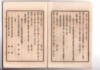 N24071109○神奈川県区部常置委員審査会日誌第１号 明治21年11月 出席4名欠1名○議長:今村角太郎 議案:区部議員賄料常置委員月手当等支給額ほか 審議動議採決の記録 ○和本古書古文書