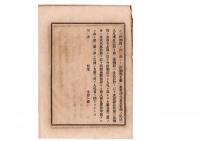 N24071111○神奈川県区部常置委員会日誌 第１９号 明治21年11月 出4欠1名○議長:田沼秘書官(知事代理) 問題(議案):従前品消防用喞筒(しょくとう＝消防ポンプ)入札売却の件 審議採決記録 ○和本古書古文書