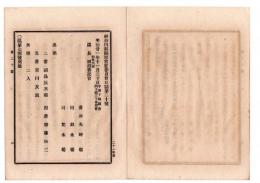 N24071112○神奈川県 区部常置委員会日誌 第２０号 明治21年11月 出3欠2名○議長:田沼秘書官(知事代理) 問題(議案):松枝町福富町間道路の断絶部分同町横町へ貫通せん・ほか 報告事項 議事記録 ○和本古書古文書

