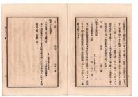 N24071112○神奈川県 区部常置委員会日誌 第２０号 明治21年11月 出3欠2名○議長:田沼秘書官(知事代理) 問題(議案):松枝町福富町間道路の断絶部分同町横町へ貫通せん・ほか 報告事項 議事記録 ○和本古書古文書

