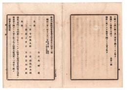 N24071113○神奈川県 区部常置委員審査会日誌 第２号 明治21年11月 出4欠1名○議長:今村角太郎 議案:区部地方税予算決定後寄付金出願の費途使途の件 一次～三次会ほか 議事記録 ○和本古書古文書
