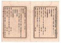 N24071113○神奈川県 区部常置委員審査会日誌 第２号 明治21年11月 出4欠1名○議長:今村角太郎 議案:区部地方税予算決定後寄付金出願の費途使途の件 一次～三次会ほか 議事記録 ○和本古書古文書
