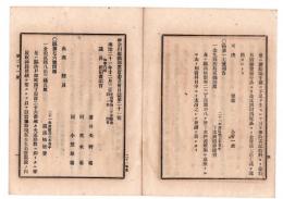 N24071114○神奈川県 区部常置委員会日誌 第２１号 明治21年12月 出席惣員○議長:田沼秘書官(知事代理) 問題(議案):道路橋梁費支出の件ほか 議事記録 報告事項 ○和本古書古文書