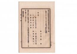 N24071115○神奈川県 区部常置委員審査会日誌 第３号 明治21年12月 出席5名○議長:今村角太郎 議案:明治22年度区部地方税支出追加予算の件一次～三次会ほか 議事記録 ○和本古書古文書
