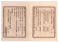 N24071115○神奈川県 区部常置委員審査会日誌 第３号 明治21年12月 出席5名○議長:今村角太郎 議案:明治22年度区部地方税支出追加予算の件一次～三次会ほか 議事記録 ○和本古書古文書