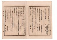 N24071115○神奈川県 区部常置委員審査会日誌 第３号 明治21年12月 出席5名○議長:今村角太郎 議案:明治22年度区部地方税支出追加予算の件一次～三次会ほか 議事記録 ○和本古書古文書