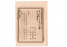 N24071116○神奈川県 区部常置委員会日誌 第22号 明治21年12月 出席4名○議長:田沼秘書官(知事代理) 問題(議案):道路橋梁費支出の件 議事記録 ○和本古書古文書