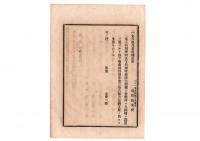 N24071116○神奈川県 区部常置委員会日誌 第22号 明治21年12月 出席4名○議長:田沼秘書官(知事代理) 問題(議案):道路橋梁費支出の件 議事記録 ○和本古書古文書