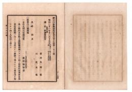 N24071117○神奈川県区部常置委員会日誌 第23号 明治21年12月 出席5名惣員 ○議長:田沼秘書官(知事代理) 問題(議案):末吉橋修繕、道路橋梁費支出の件ほか 報告事項  議事記録 ○和本古書古文書
