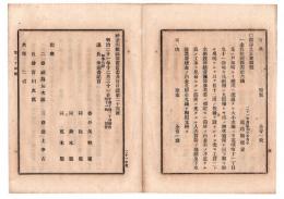 N24071118○神奈川県区部常置委員会日誌 第24号 明治21年12月 出席3名○議長:田沼秘書官(知事代理) 問題(議案):末吉町内道路修繕鈴木要蔵外6名自費を以て砂利敷願出ほか 議事記録 ○和本古書古文書
