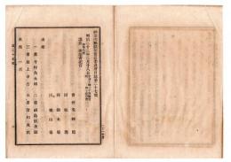 N24071120○神奈川県区部常置委員会日誌 第27号 明治22年2月 出席4名○議長:田沼書記官(知事代理) 問題(議案):十全医院付属地貸下料 戸部町一丁目坪4銭の願出許可せん外 議事記録 ○和本古書古文書